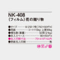 NK-408