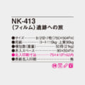 NK-413