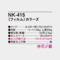 NK-415
