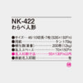 NK-422