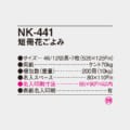 NK-441