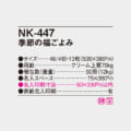 NK-447