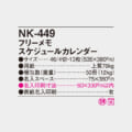 NK-449