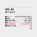 NK-44