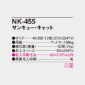 NK-455