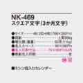 NK-469