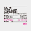 NK-46