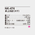 NK-474