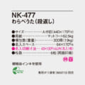 NK-477