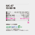 NK-47