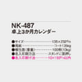 NK-487