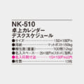 NK-510