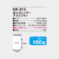 NK-512