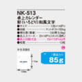 NK-513