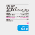 NK-527