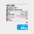 NK-529