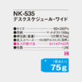 NK-535