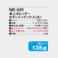 NK-541
