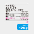 NK-542