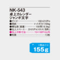 NK-543