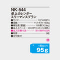 NK-544