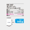 NK-547