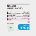 NK-550