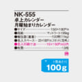 NK-555