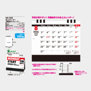 NK-555 卓上 月曜始まりカレンダー | 名入れカレンダー2026年 印刷