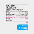 NK-559