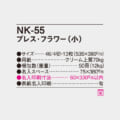 NK-55