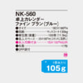NK-560