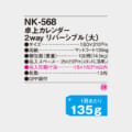 NK-568