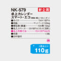 NK-579
