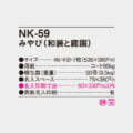 NK-59