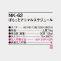 NK-62