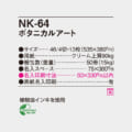 NK-64
