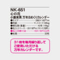 NK-651