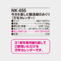 NK-655