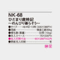 NK-68