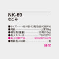 NK-69