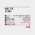 NK-73