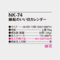 NK-74