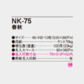 NK-75