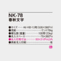 NK-78
