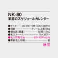 NK-80