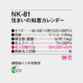 NK-81
