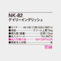 NK-82