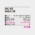 NK-83