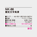 NK-86